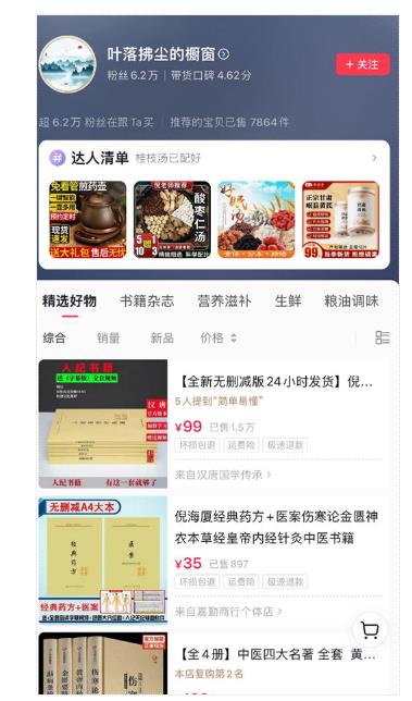 中医养生号视频带货 详解项目起号与变现-趣奇资源网-第4张图片 中医养生号视频带货 详解项目起号与变现-趣奇资源网-第4张图片