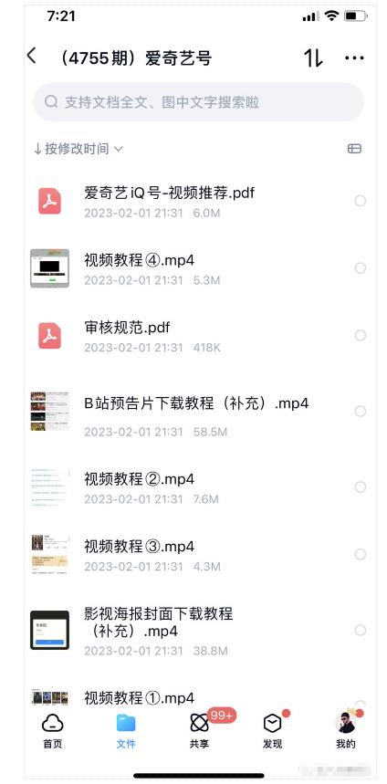 冷门项目拆解 爱奇艺搬砖-趣奇资源网-第5张图片 冷门项目拆解 爱奇艺搬砖-趣奇资源网-第5张图片