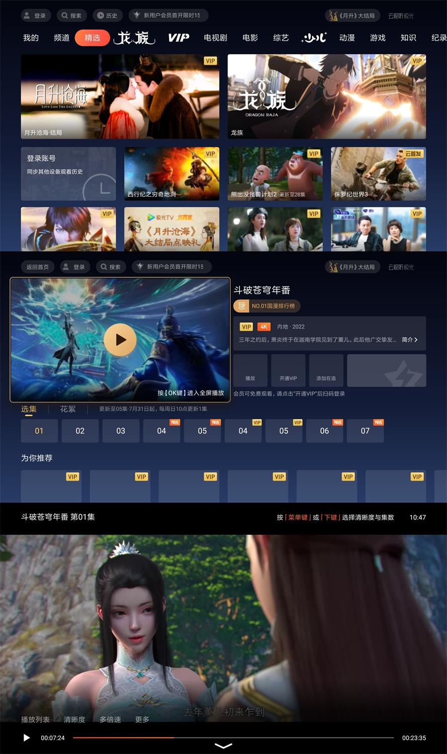 云视听极光TV v11.6.2.30012绿化版-趣奇资源网-第4张图片 云视听极光TV v11.6.2.30012绿化版-趣奇资源网-第4张图片