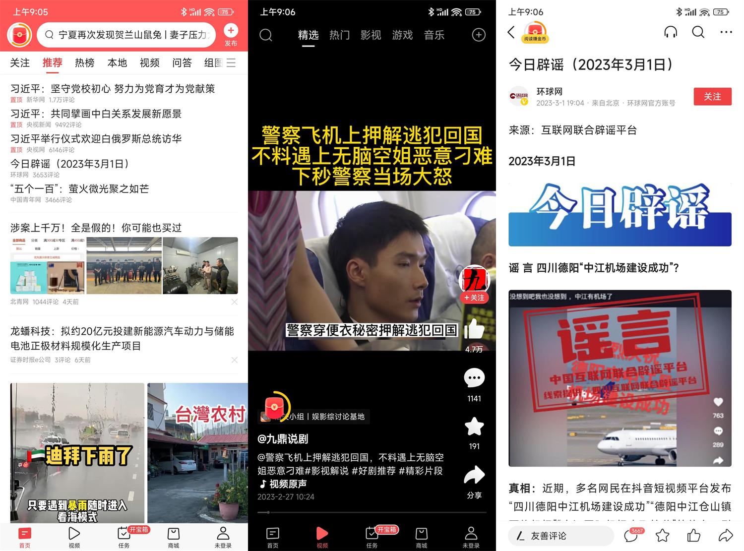 安卓今日头条v9.3.3纯净版-趣奇资源网-第4张图片 安卓今日头条v9.3.3纯净版-趣奇资源网-第4张图片