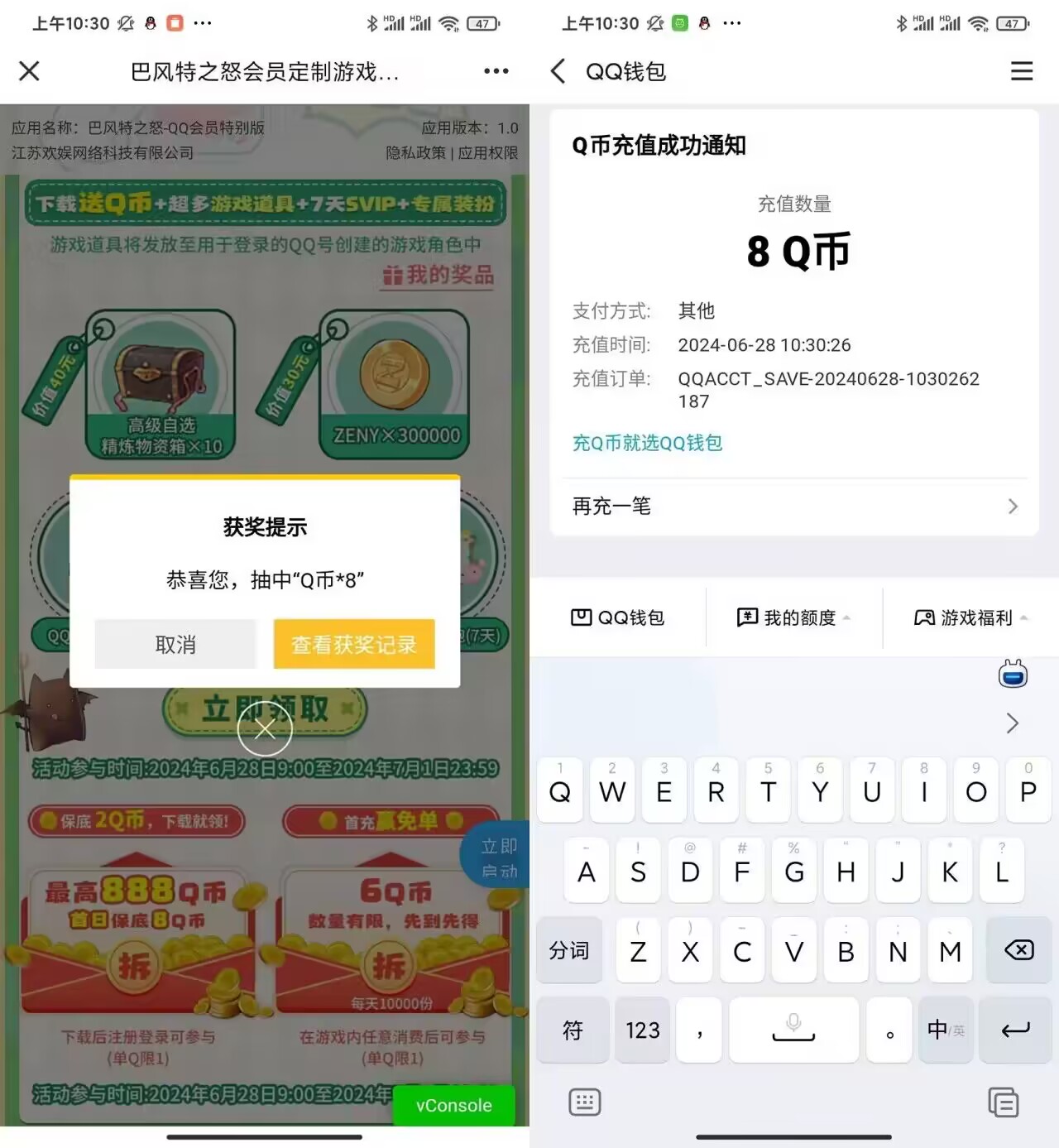 巴风特之怒下载游戏领取8Q币