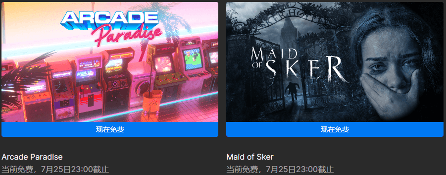 Epic免费+2《街机乐园》《斯盖尔之女》-趣奇资源网-第3张图片 Epic免费+2《街机乐园》《斯盖尔之女》-趣奇资源网-第3张图片